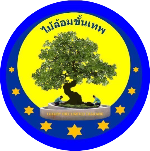 ไม้ล้อมขั้นเทพ